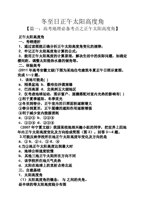 冬至日正午太阳高度角