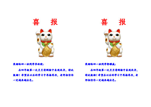 小学生喜报模版