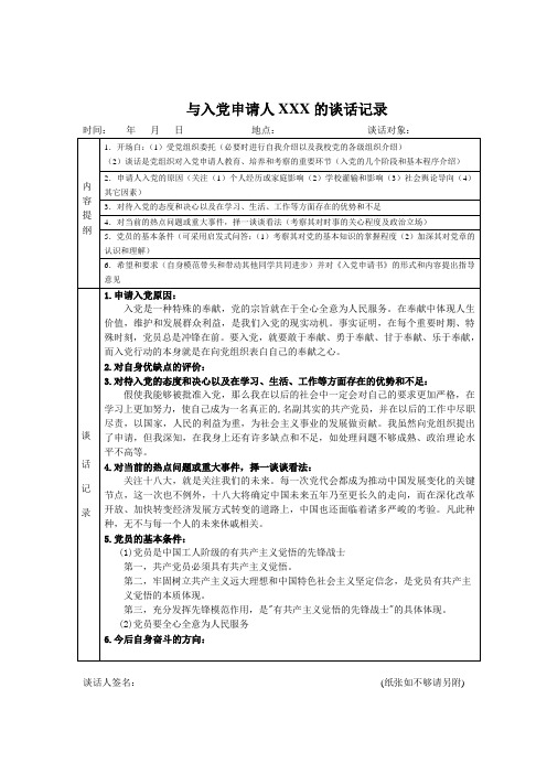 2.与申请人的谈话记录