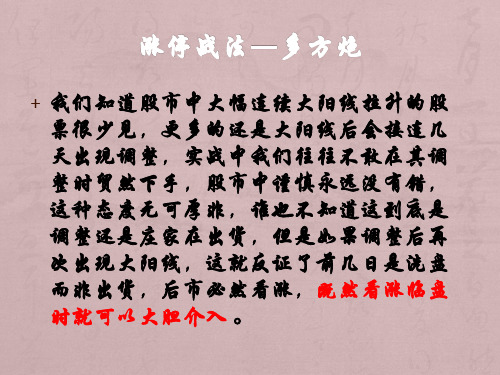 涨停战法--多方炮