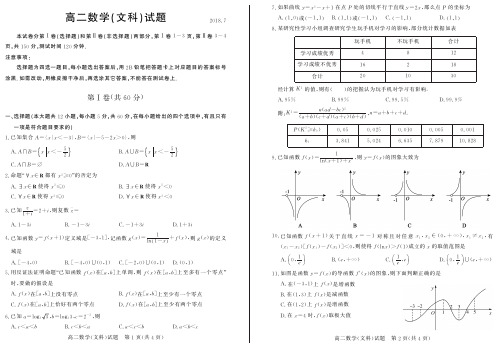 2017-2018年高二下学期期末考试数学(文)试题及答案