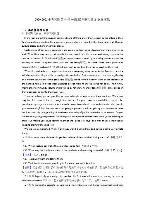 2020-2021中考英语 英语 任务型阅读理解专题练习(及答案)