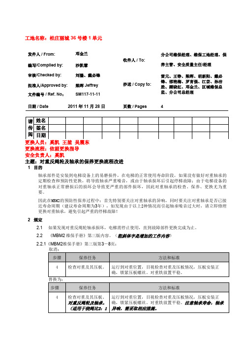 对重反绳轮及轴承保养更换流程改进