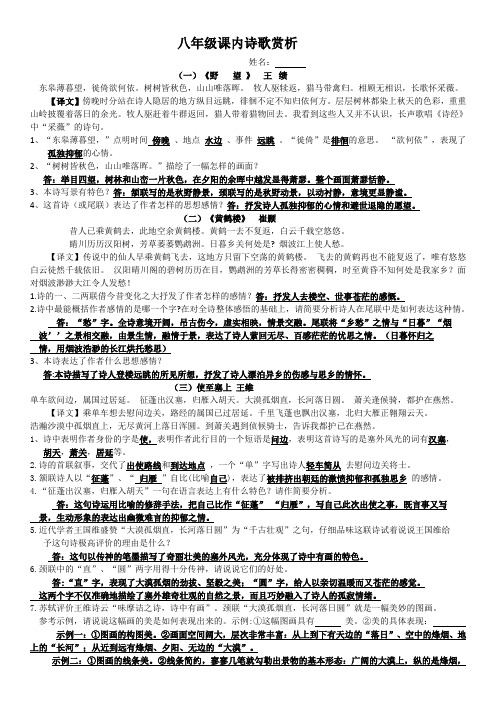 最新部编版八年级课内诗歌赏析