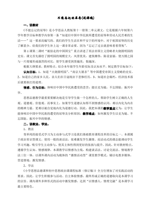 不能忘记的屈辱
