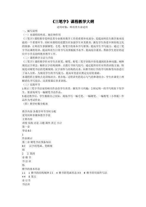 (完整版)三笔字教学大纲