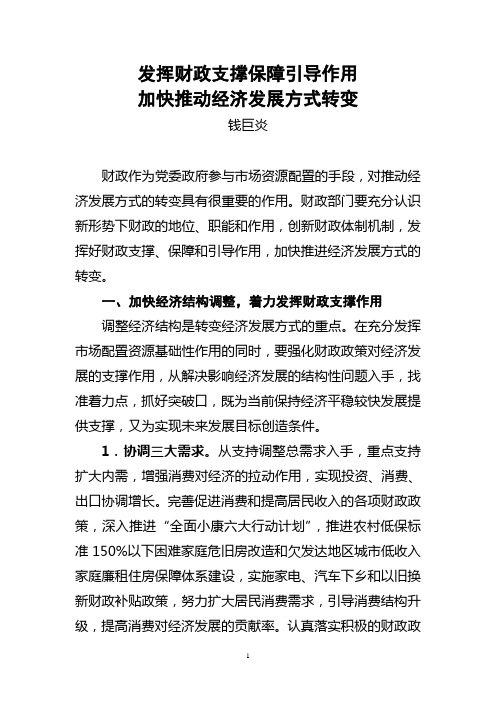 创新财政体制机制 加快推进经济发展方式转变
