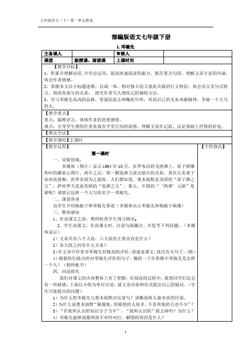 部编版语文七年级下册1 邓稼先 教案2