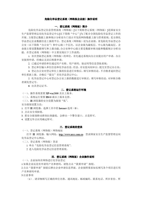 危险化学品登记系统(网络版企业级)操作说明