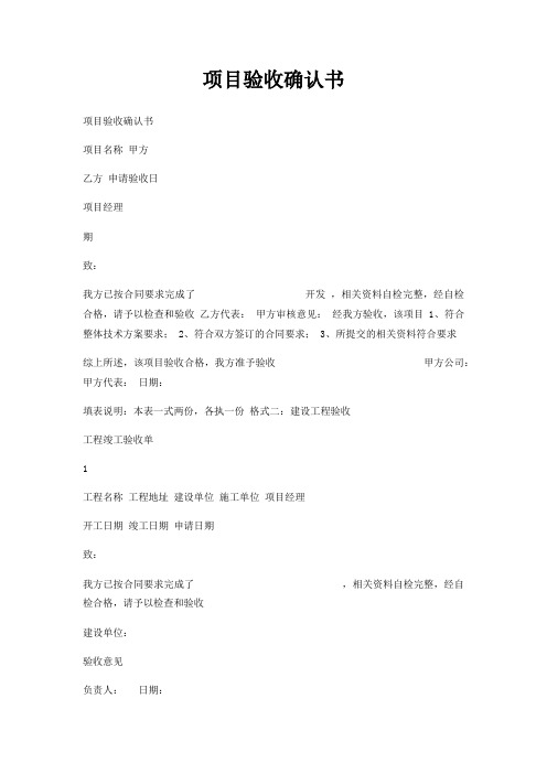 项目验收确认书