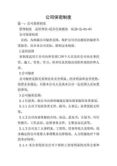 公司保密制度