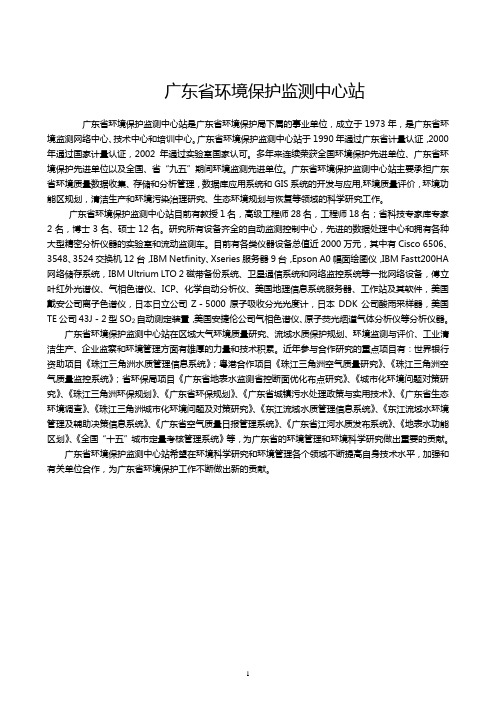 广东环境科学研究所简介