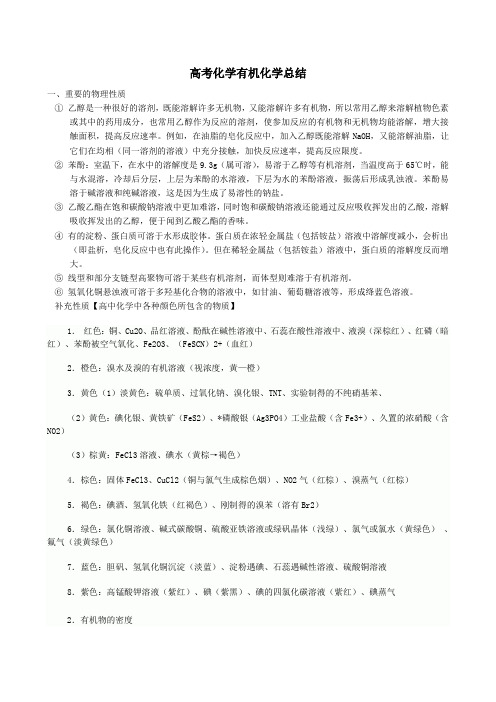高考化学有机化学总结