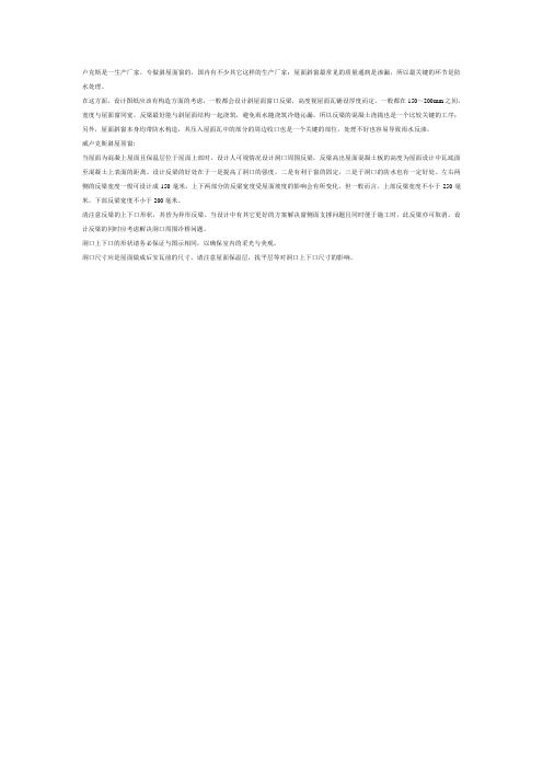 威卢克斯窗渗水通病