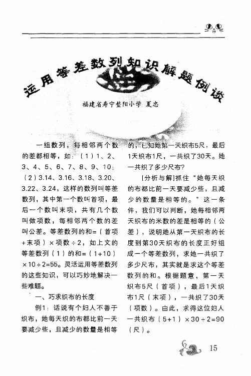 运用等差数列知识解题例谈