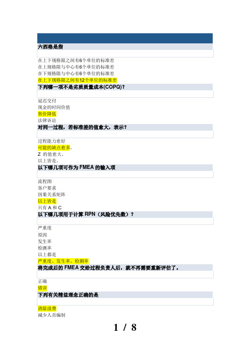 黄带考试试题一及复习资料黄色