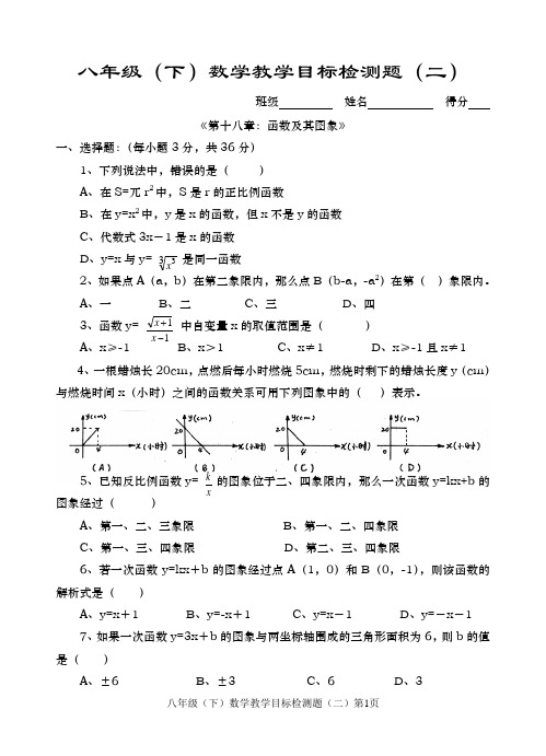 八年级(下)数学教学目标检测题(二)