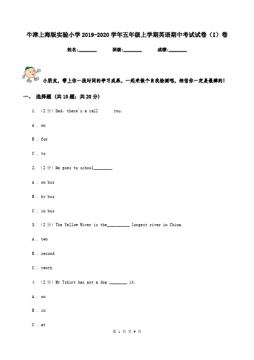 牛津上海版实验小学2019-2020学年五年级上学期英语期中考试试卷(I)卷