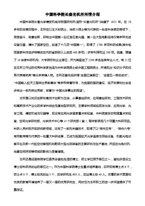 中国科学院长春光机所所情介绍