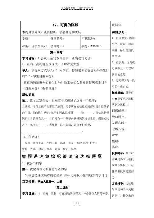 三年级下册第五单元导学案
