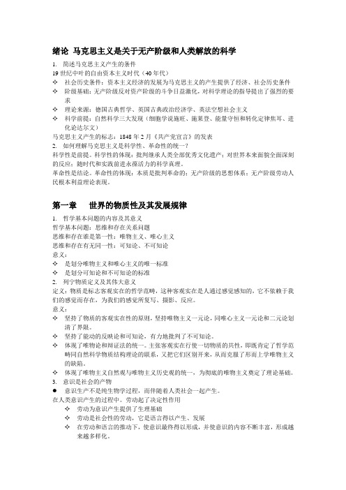 马基、马原重点讲解