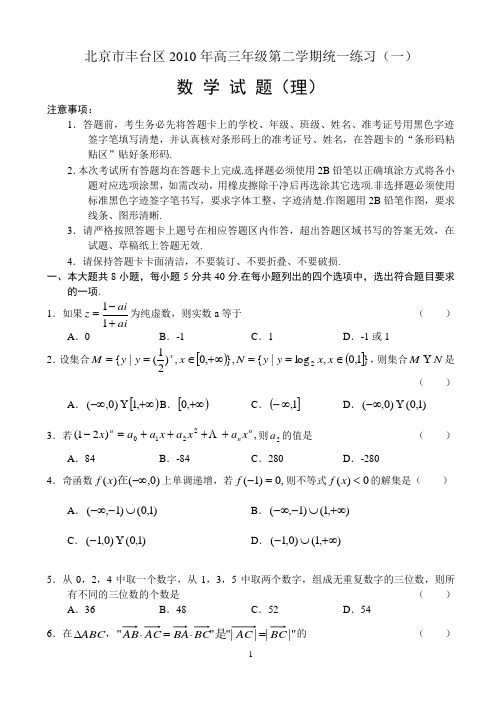 北京市丰台区一摸试卷(理)