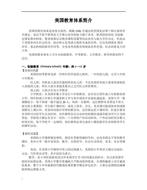 美国教育体系简介