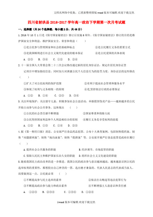 高一政治下学期第一次月考习题