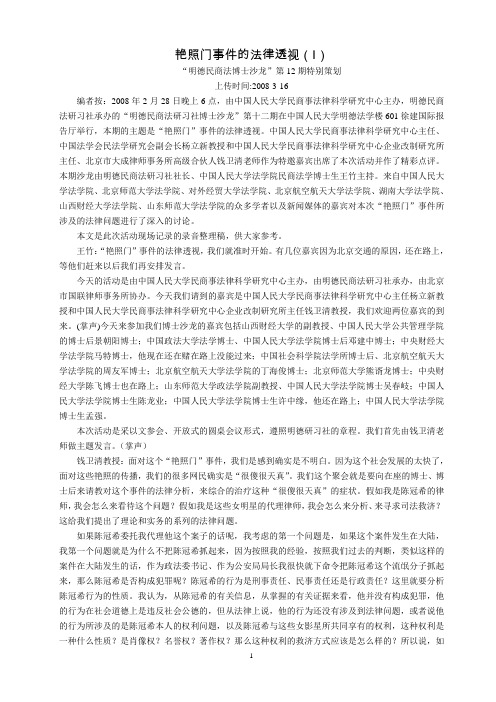 艳照门事件的法律透视