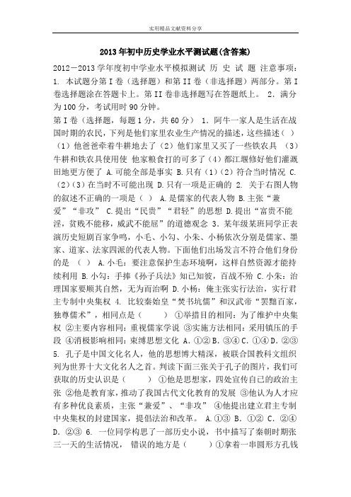 2013年初中历史学业水平测试题(含答案)