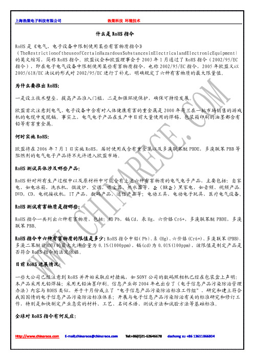 什么是RoHS指令？