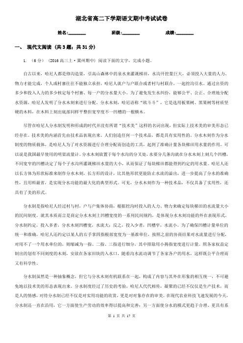 湖北省高二下学期语文期中考试试卷