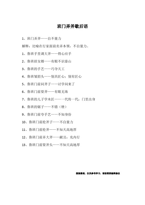 班门弄斧歇后语