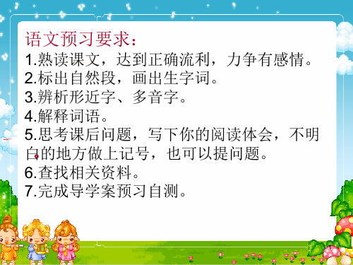 三年级语文上《我们的民族小学》2402PPT课件 一等奖名师公开课比赛优质课评比试讲