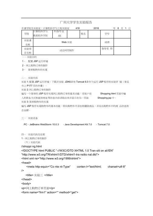 广州大学Web实验动态网页制作