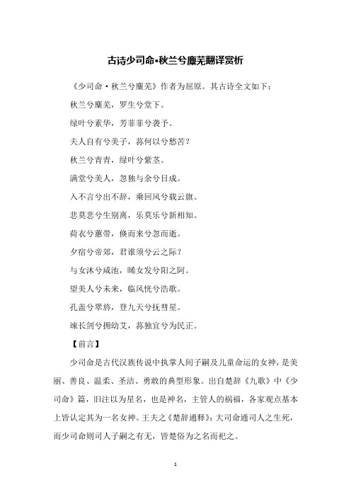 古诗少司命·秋兰兮麋芜翻译赏析