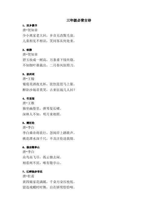苏教版小学三年级语文必背古诗