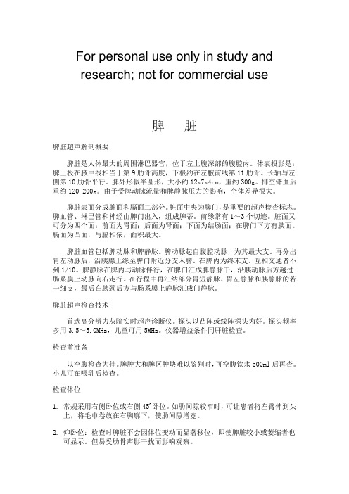 脾脏超声