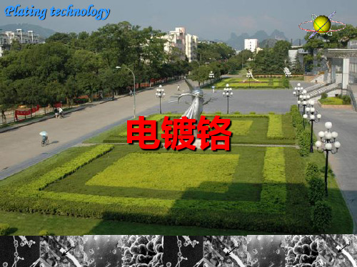 电镀铬及表面处理