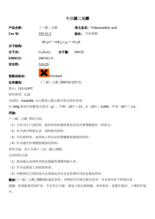 十三碳二元酸
