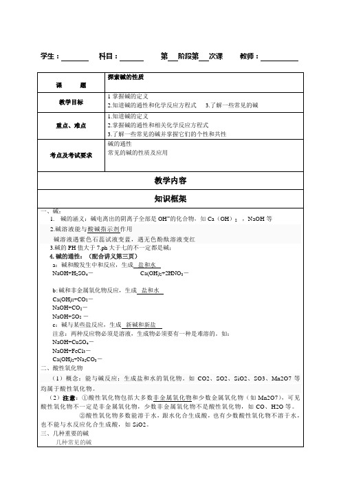 探索碱的性质讲义