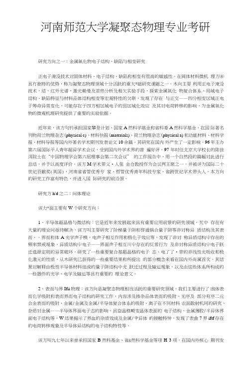 河南师范大学凝聚态物理专业考研.doc