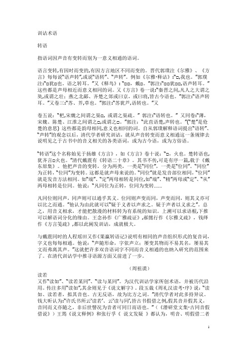 训诂术语
