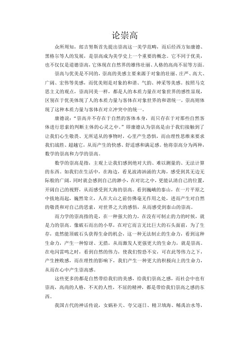 论崇高