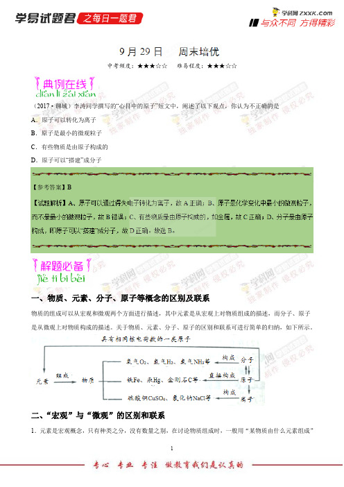 周末培优-学易试题君之每日一题君2019学年上学期九年级化学人教版(课堂同步系列一)