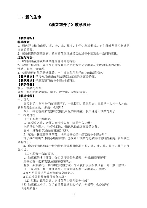 (完整word版)《油菜花开了公开课教案》(1)