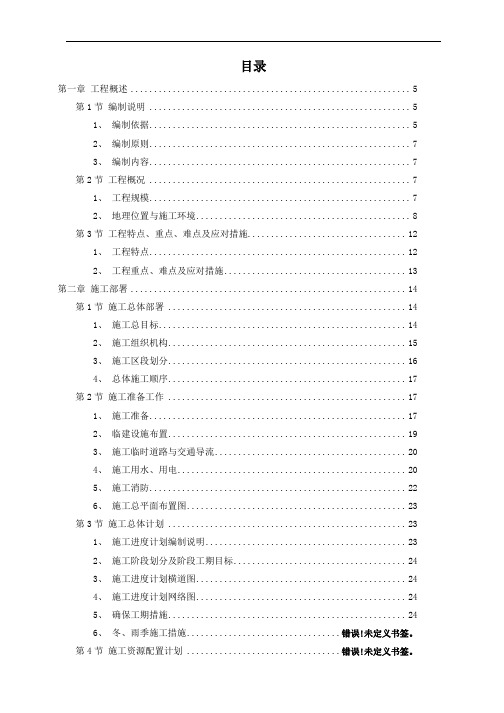 某国际机场线工程施工组织设计