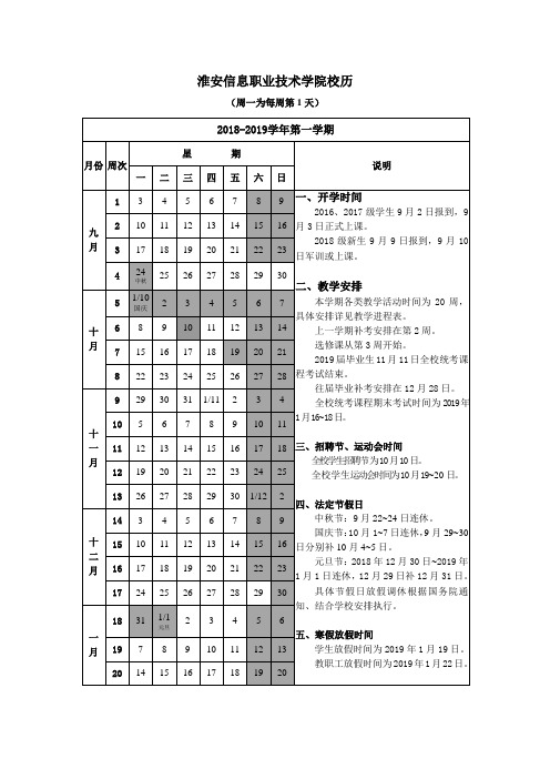 淮安信息职业技术学院校历