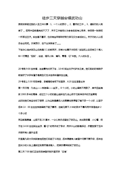徒步三天穿越安福武功山