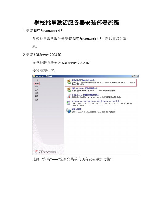 全国计算机等级考试学校批量激活服务器安装部署流程